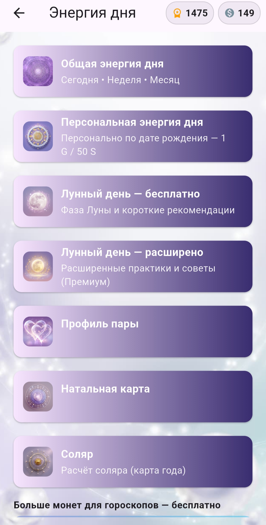 Astera Tarot & Horoskop — раздел астрологии