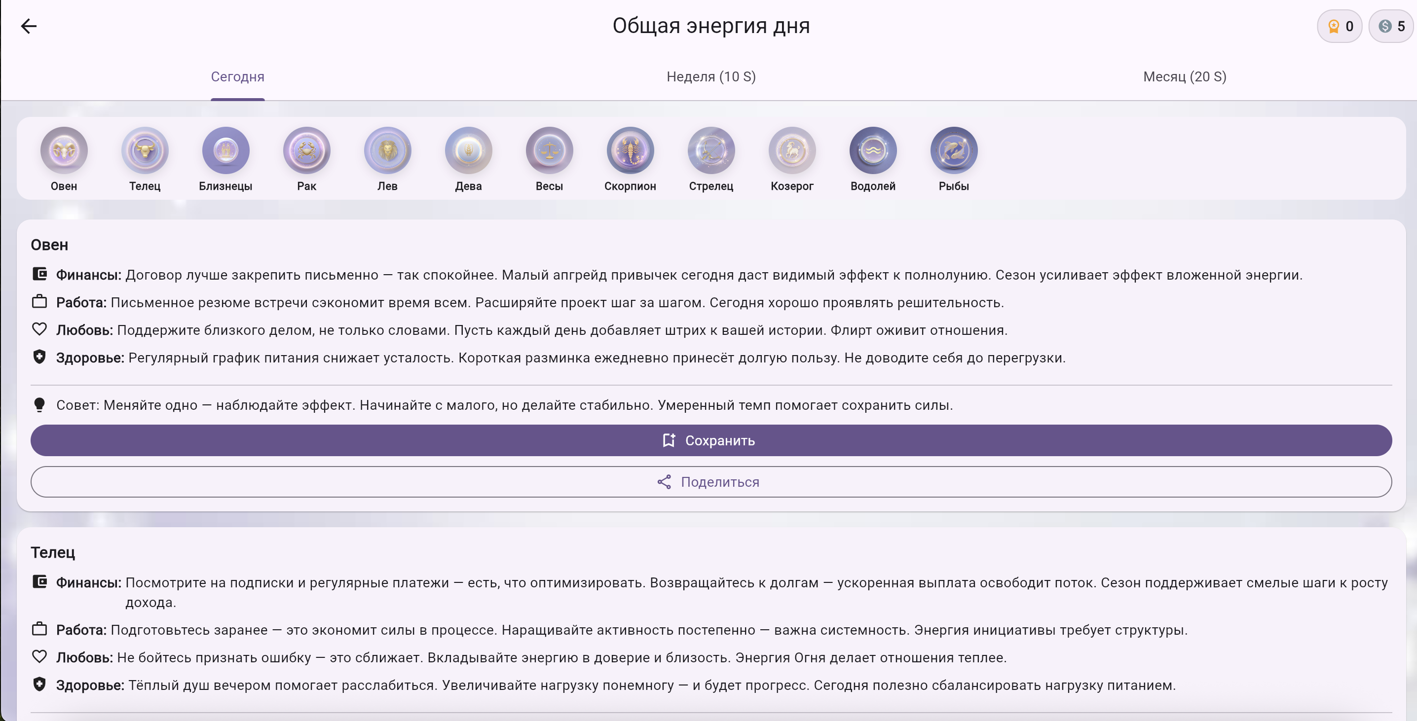 Онлайн-версия Astera Tarot & Horoskop — общая энергия дня