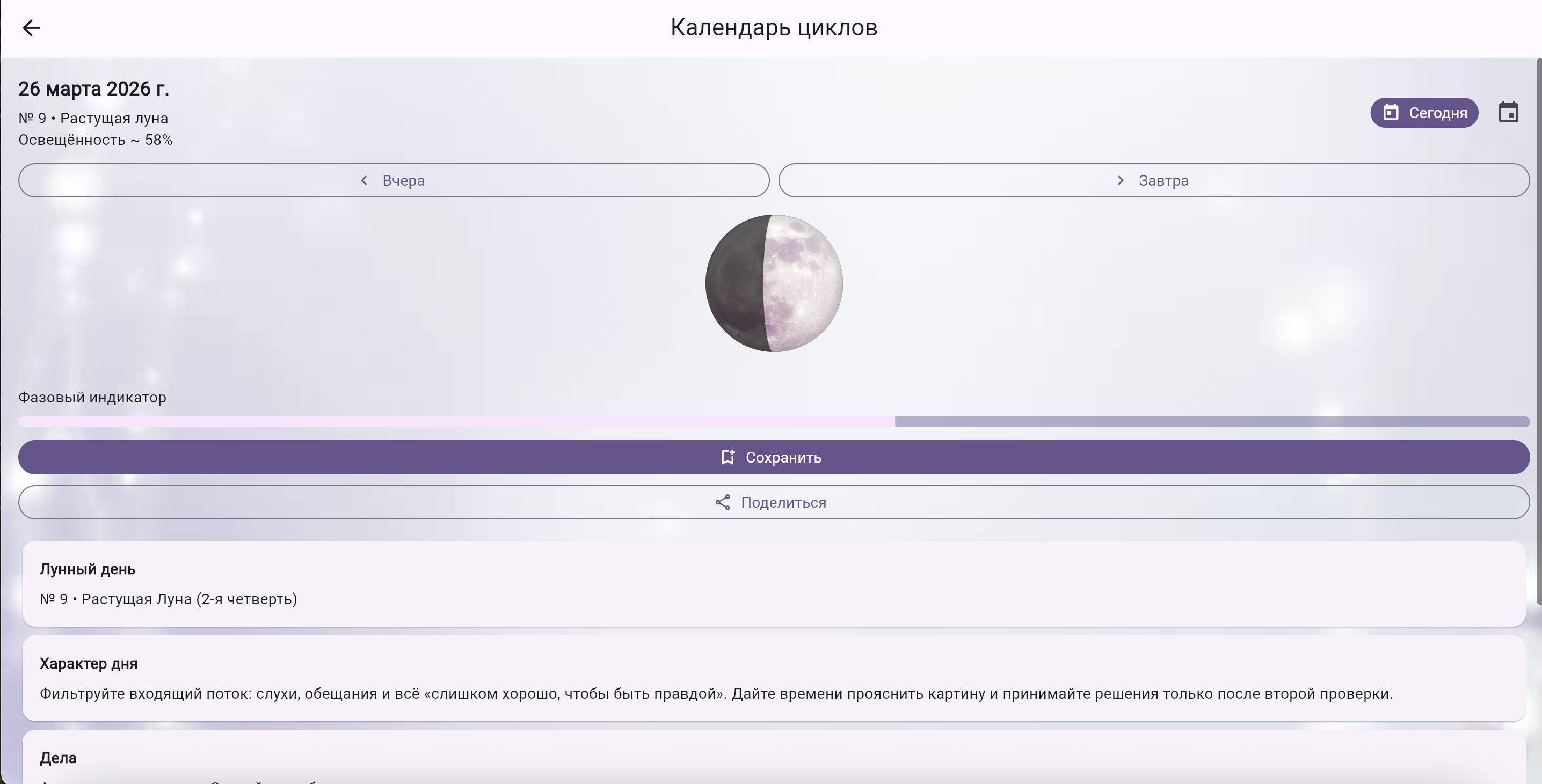 Онлайн-версия Astera Tarot & Horoskop — календарь циклов