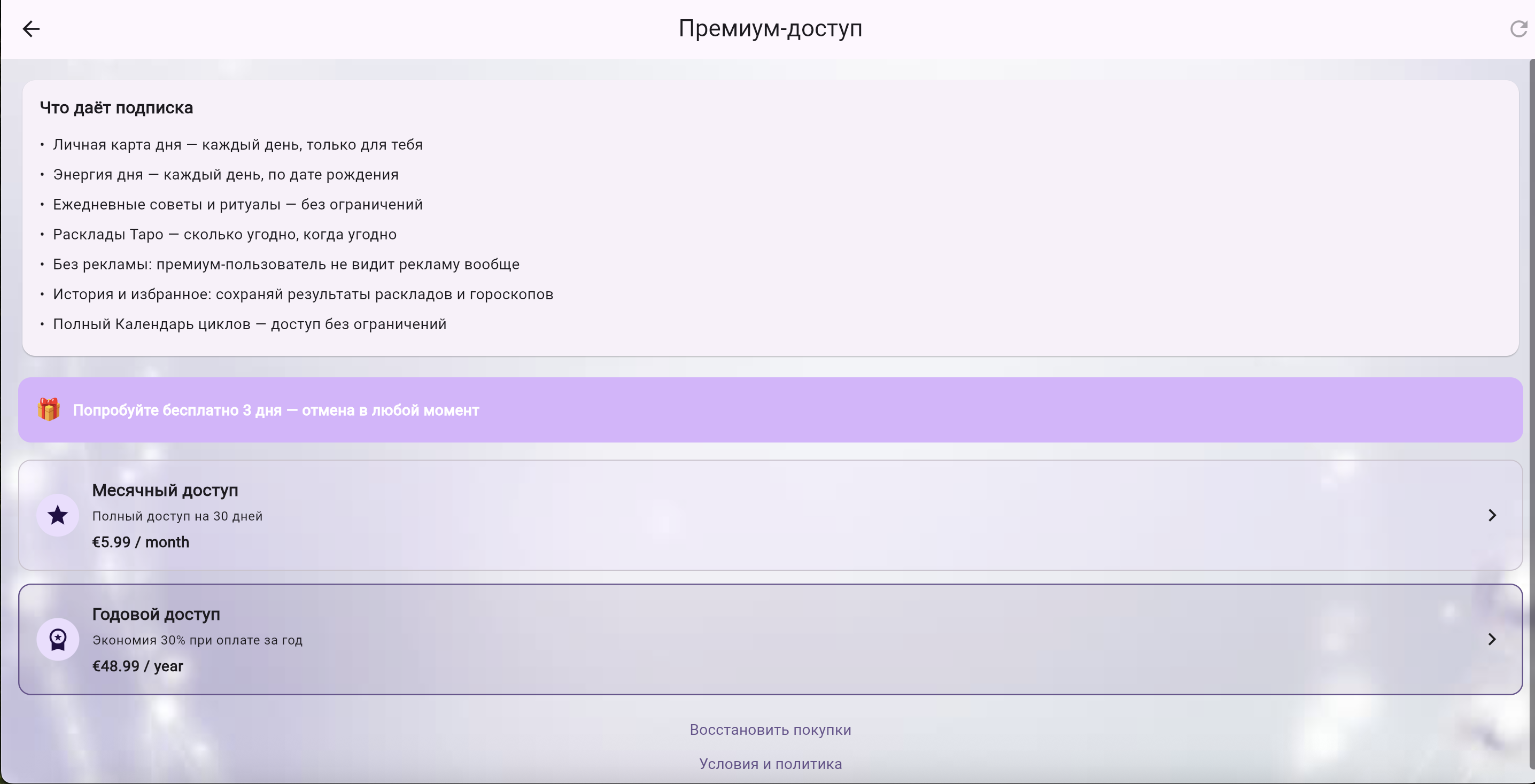 Онлайн-версия Astera Tarot & Horoskop — экран премиум-доступа