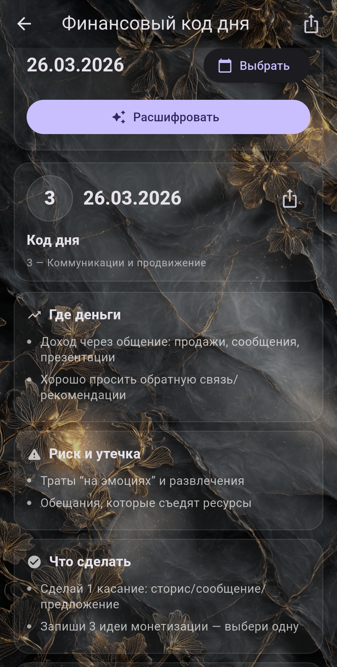 Astera Oracle & Numerology — финансовый код дня