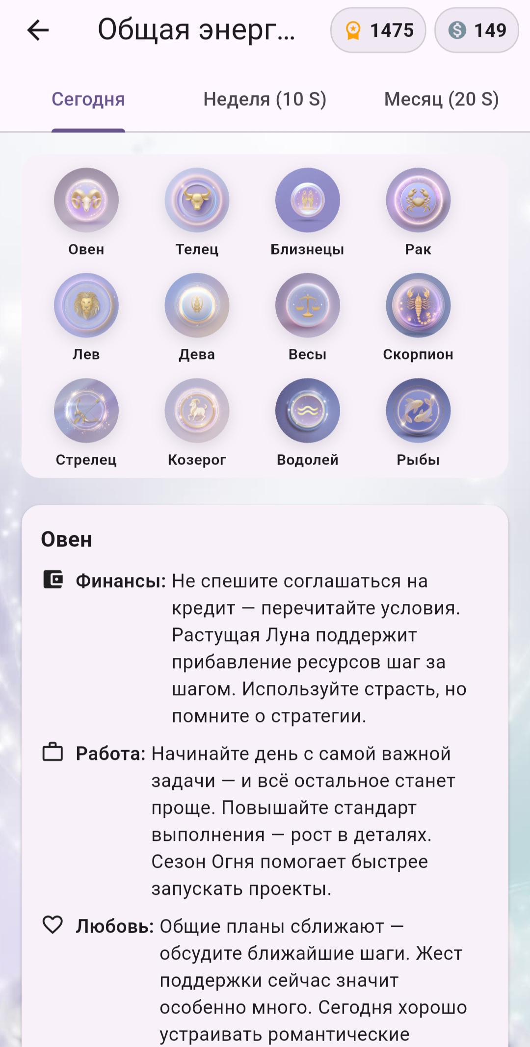 Astera Tarot & Horoskop — общий гороскоп