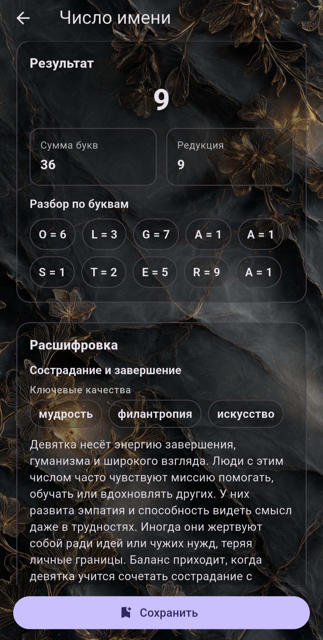 Astera Oracle & Numerology — число имени