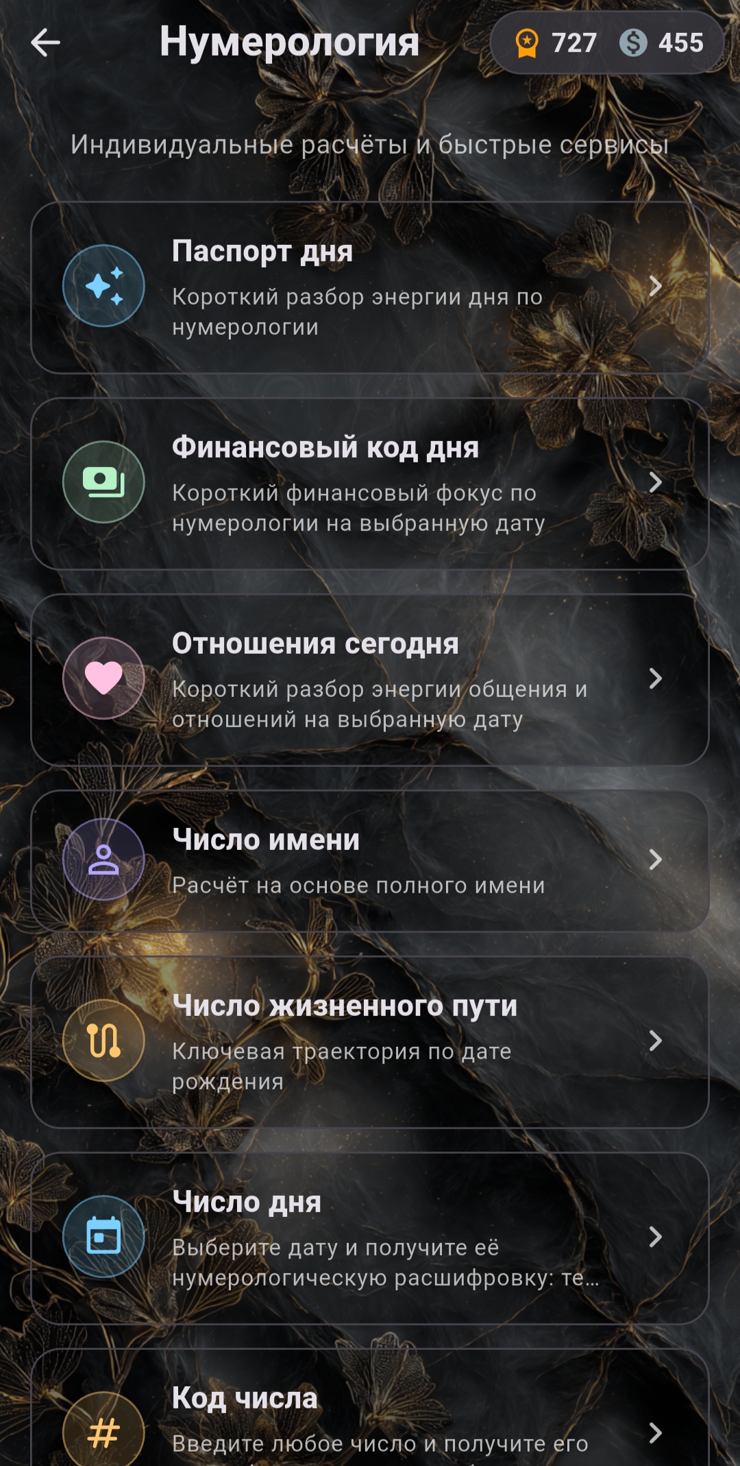 Astera Oracle & Numerology — раздел Нумерология