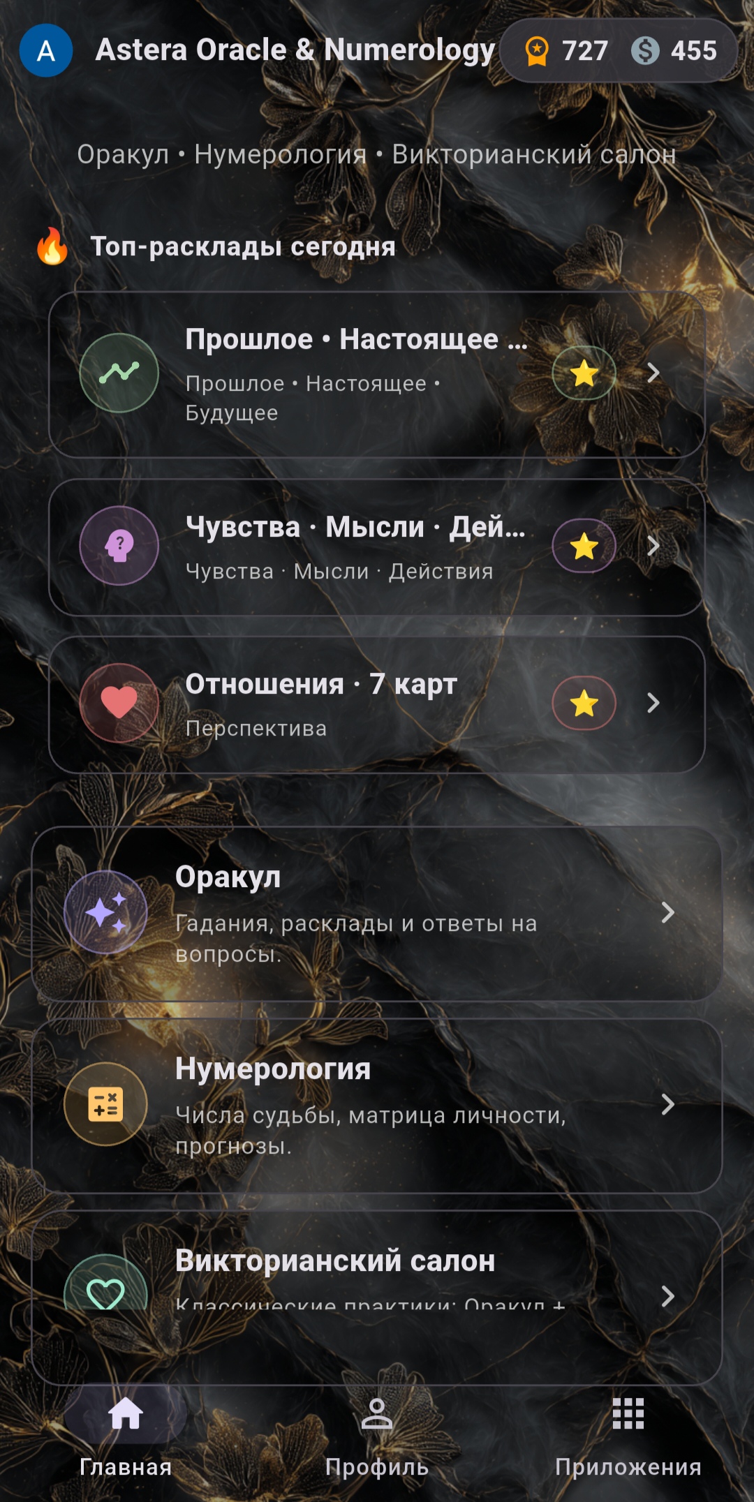 Astera Oracle & Numerology — главный экран