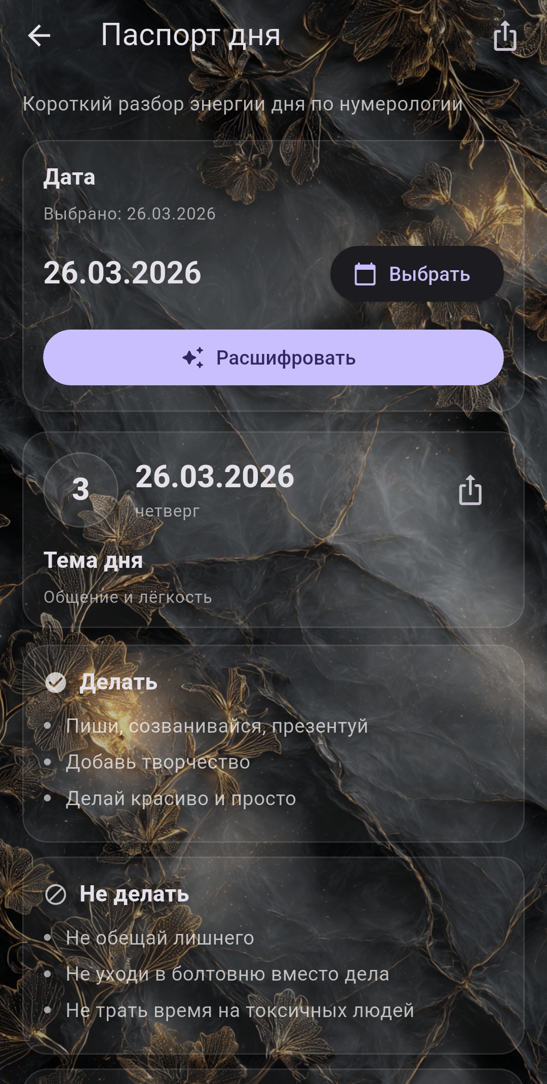 Astera Oracle & Numerology — паспорт дня