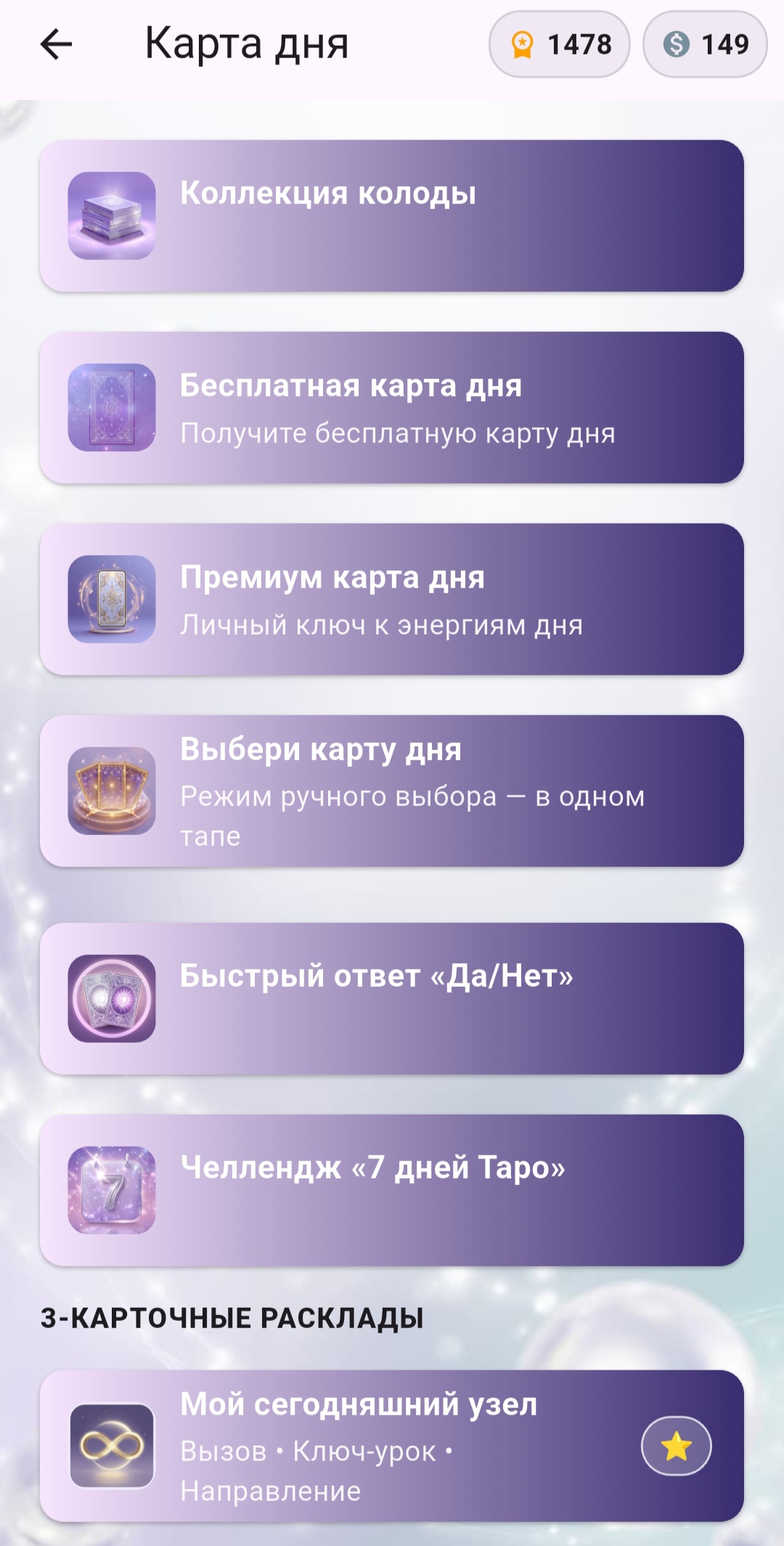 Astera Tarot & Horoskop — раздел карты дня и расклады