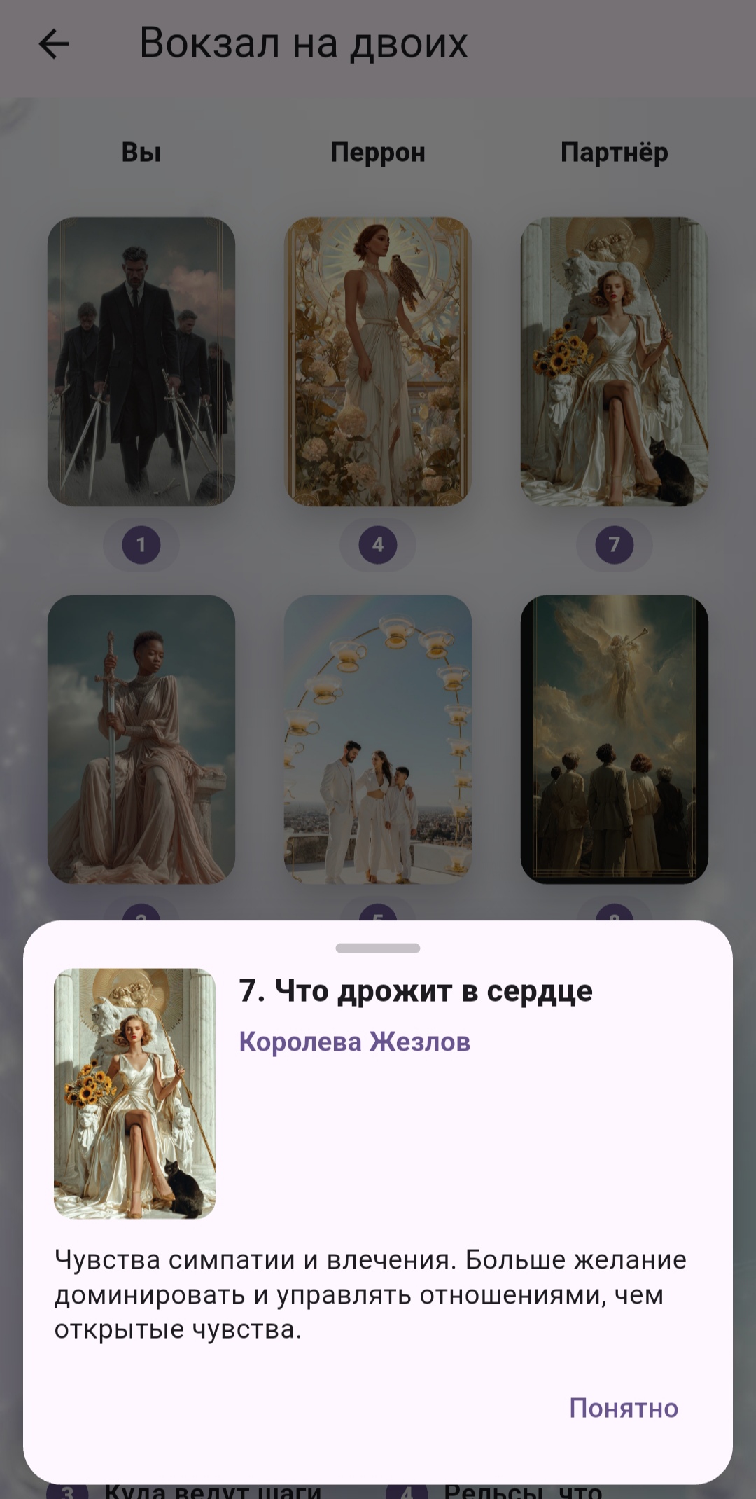 Astera Tarot & Horoskop — пример расклада и трактовки