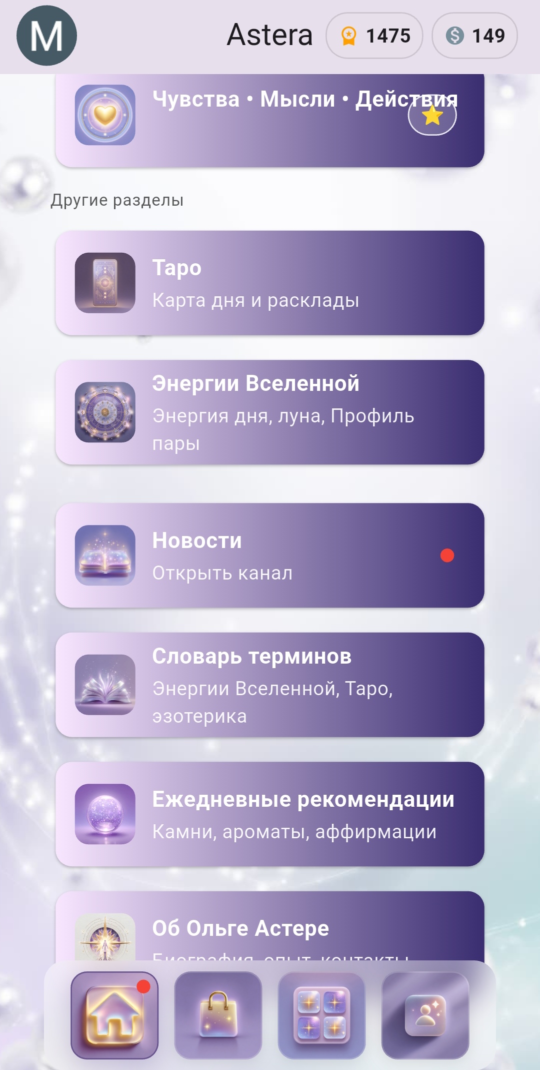 Astera Tarot & Horoskop — разделы приложения