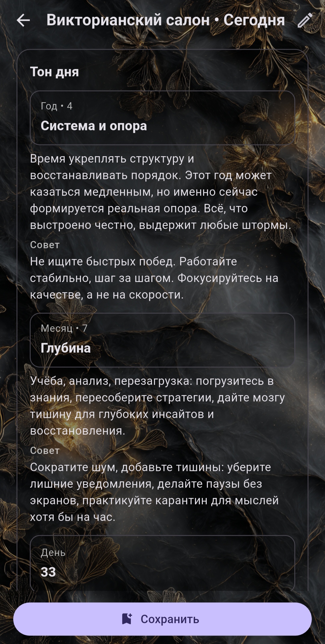 Astera Oracle & Numerology — Викторианский салон